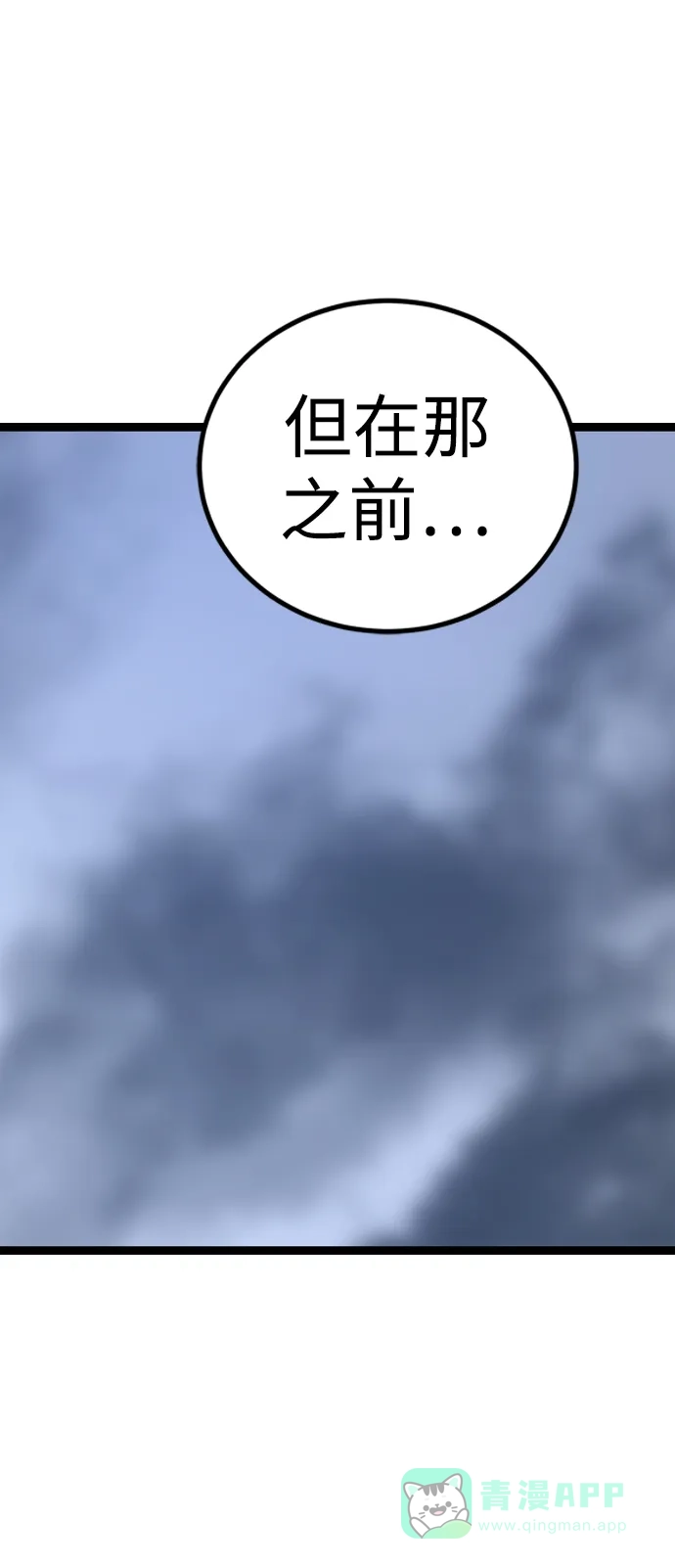 《阿修罗》第7话 第108页