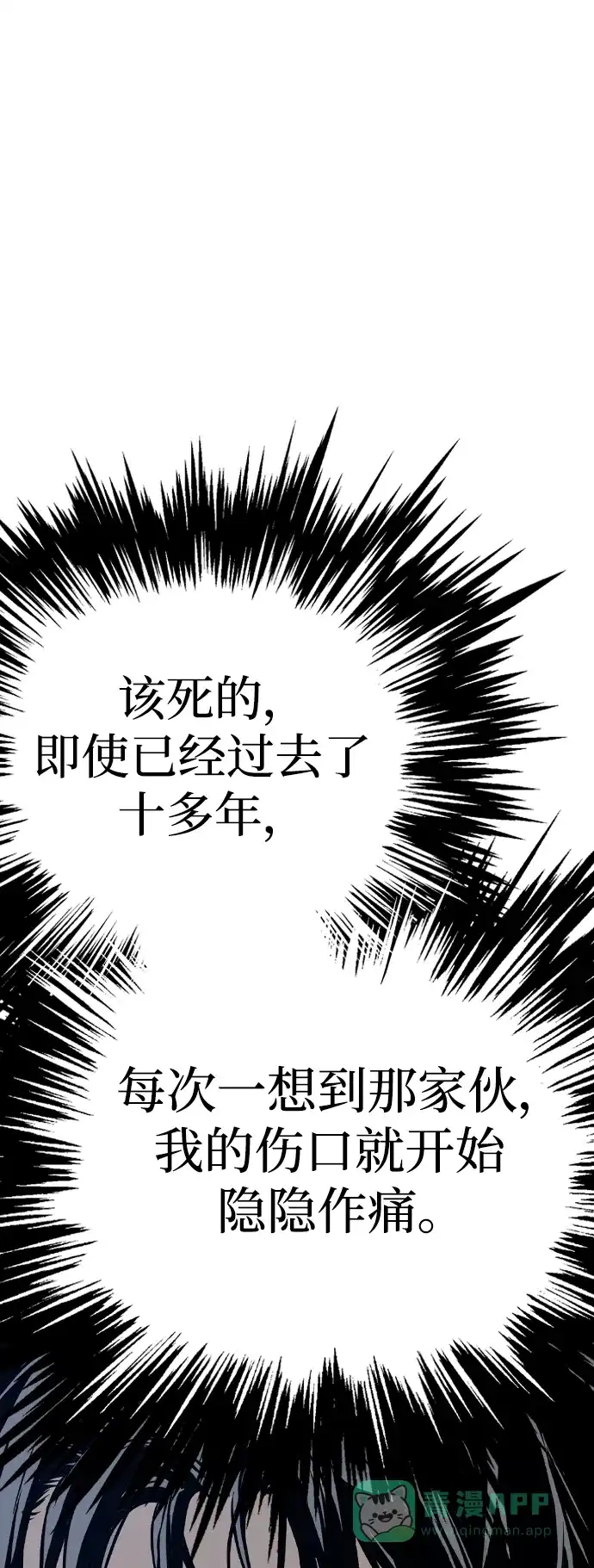 《阿修罗》第7话 第90页