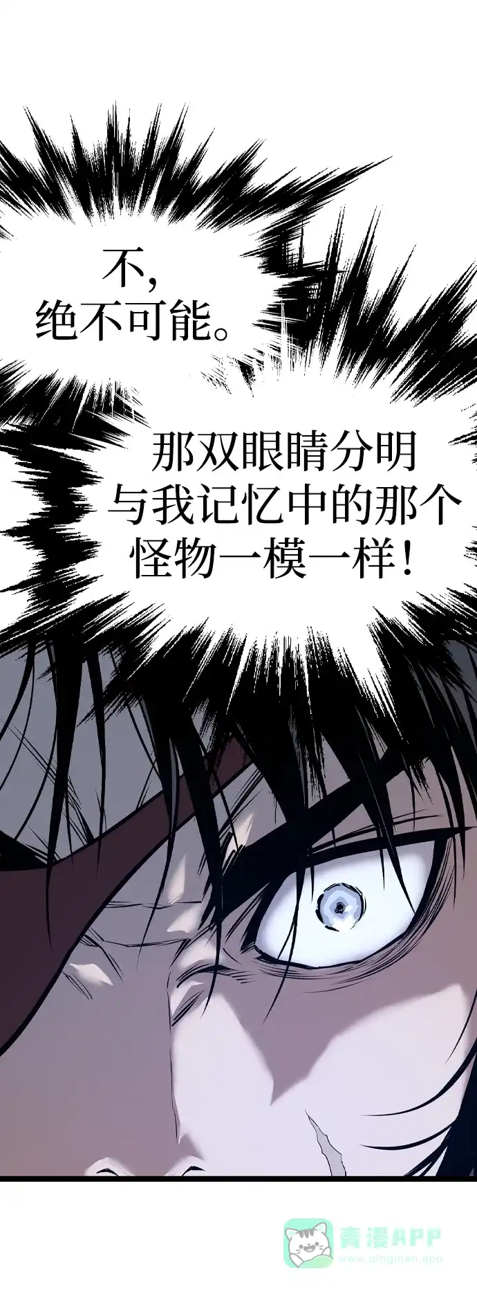 《阿修罗》第8话 第71页