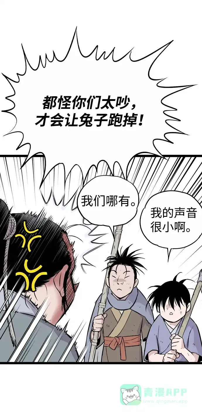 《阿修罗》第8话 第93页