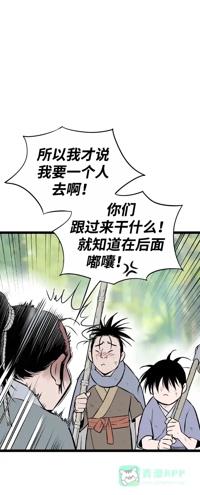 《阿修罗》第8话 第84页