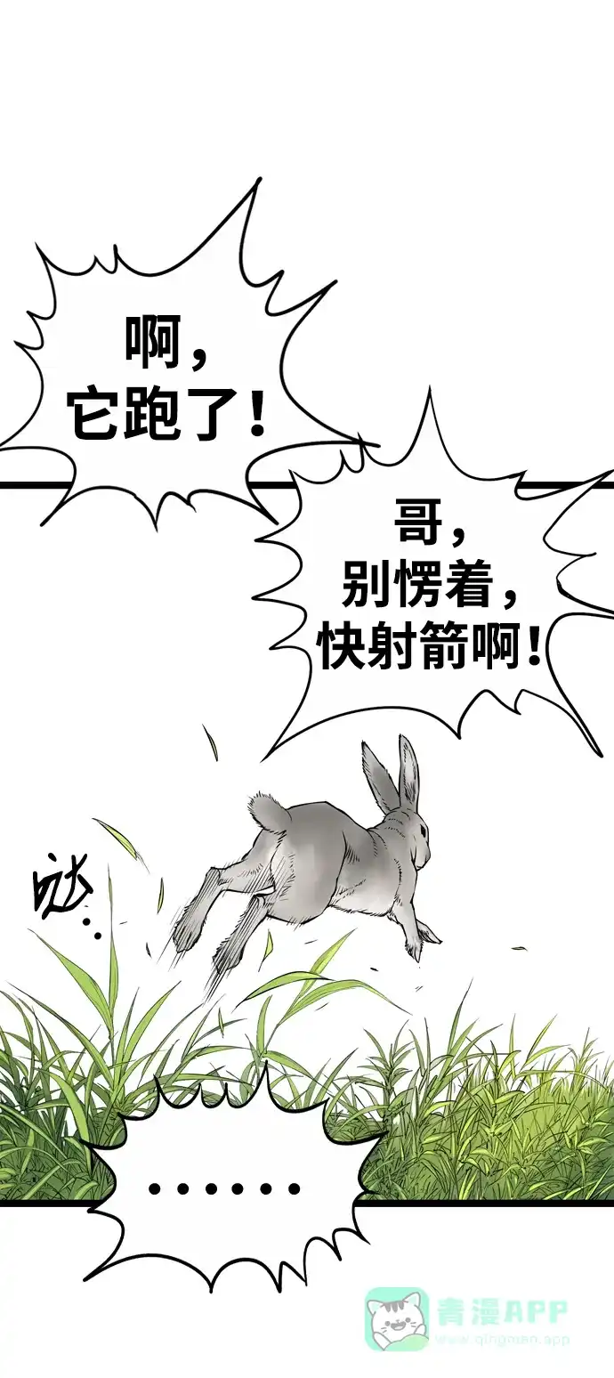 《阿修罗》第8话 第89页