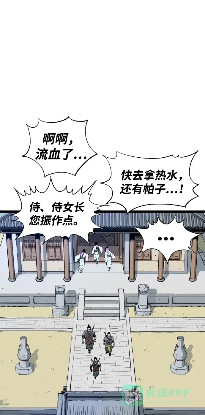 《阿修罗》第8话 第63页