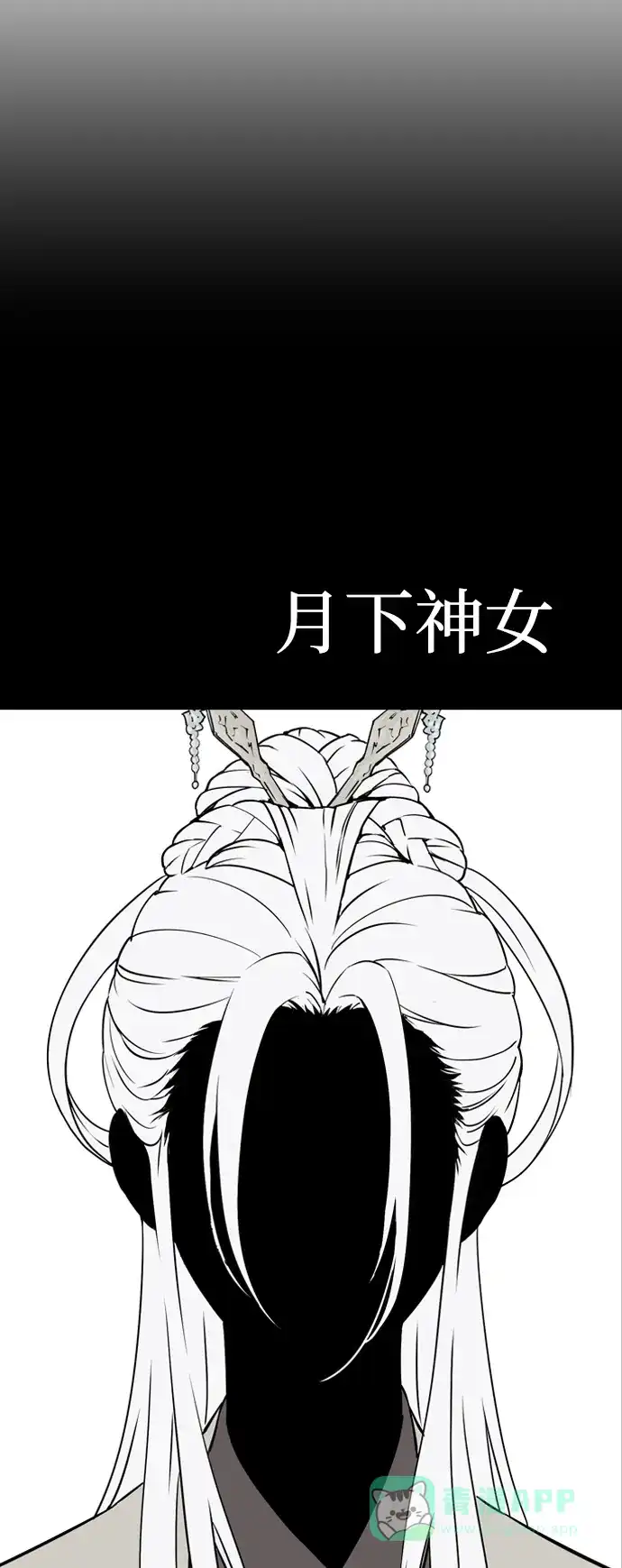 《阿修罗》第8话 第5页