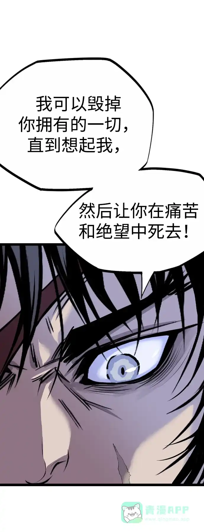 《阿修罗》第8话 第60页