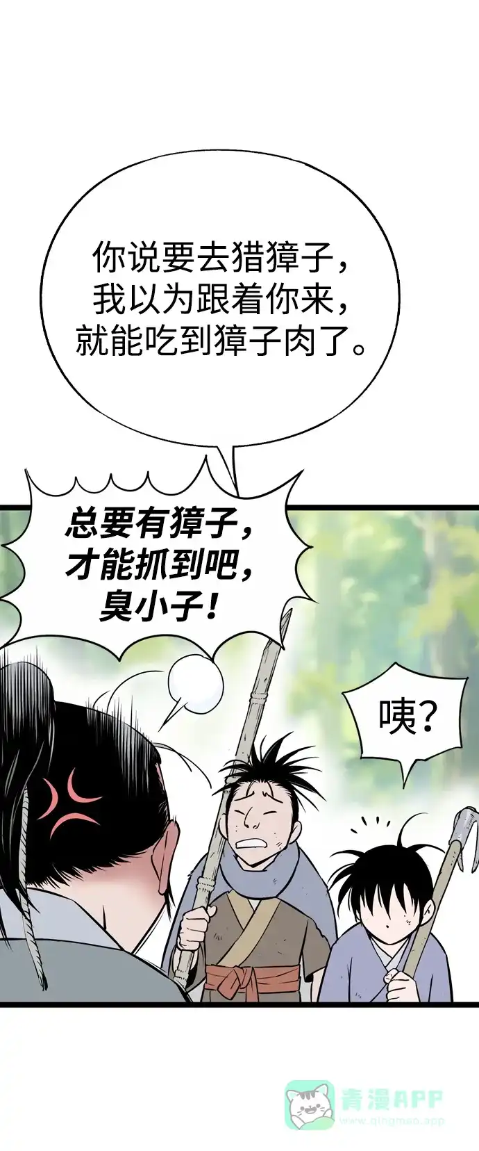 《阿修罗》第8话 第85页