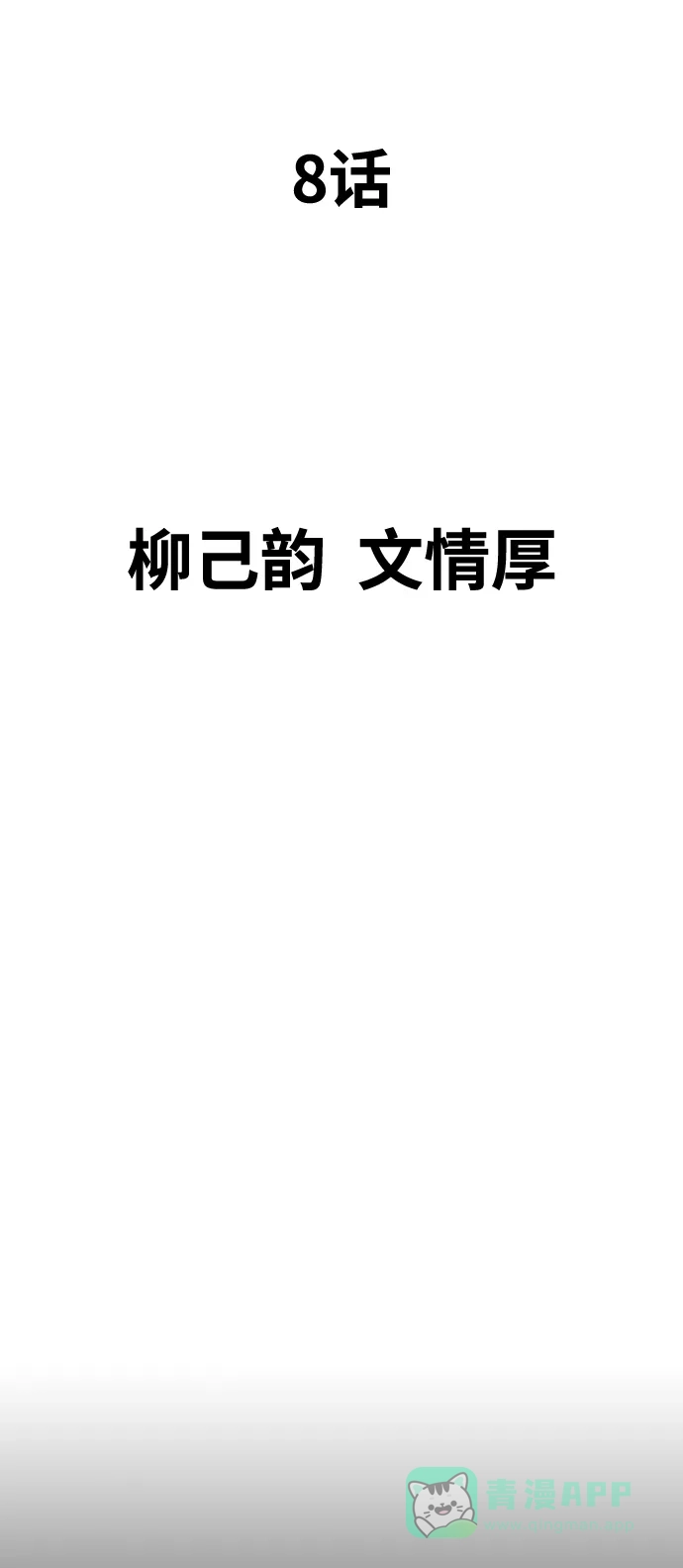 《阿修罗》第8话 第4页
