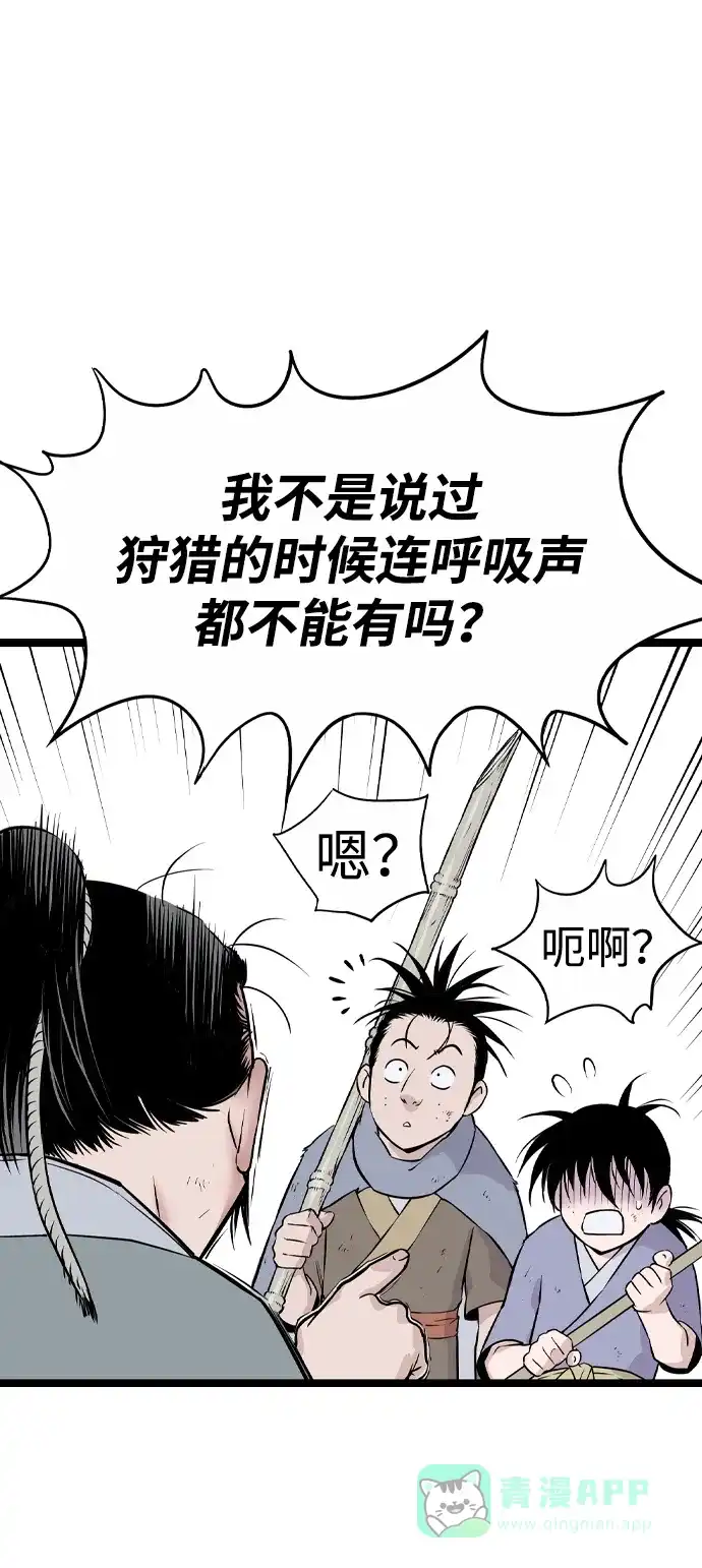 《阿修罗》第8话 第94页