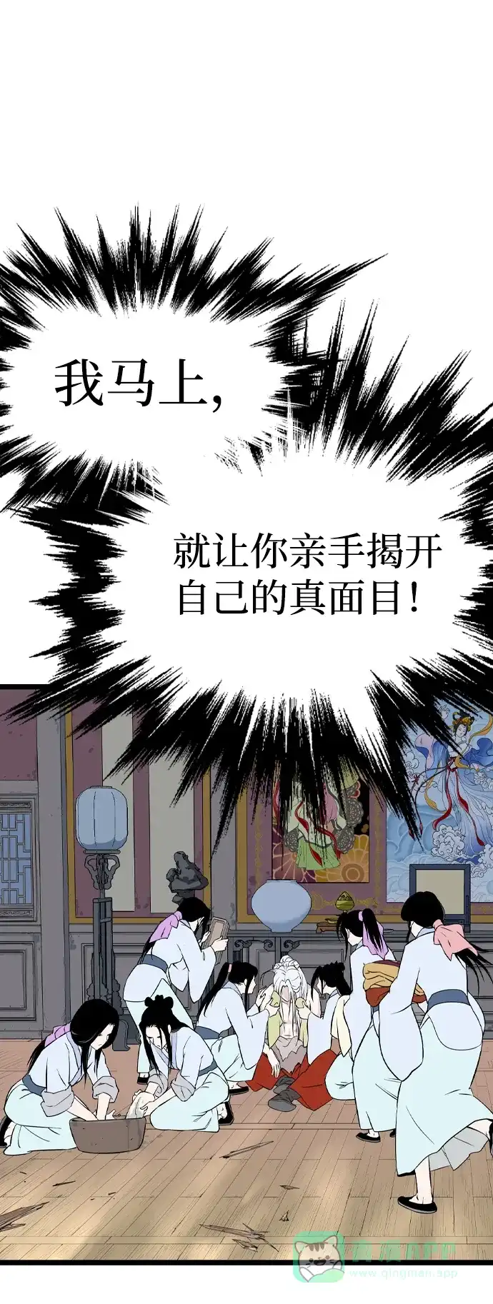 《阿修罗》第8话 第72页