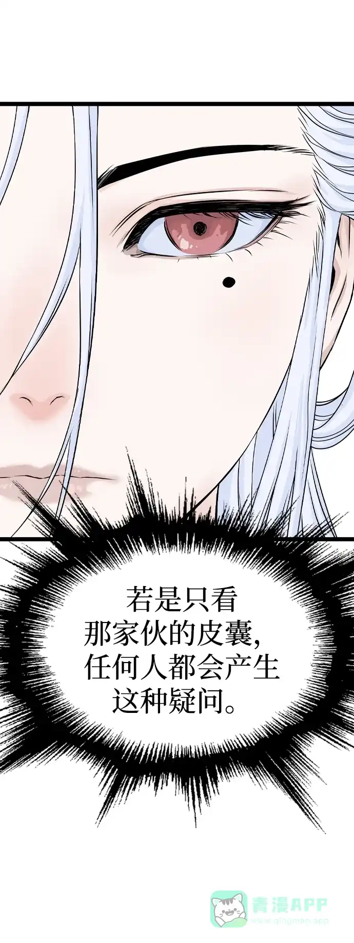 《阿修罗》第9话 第37页
