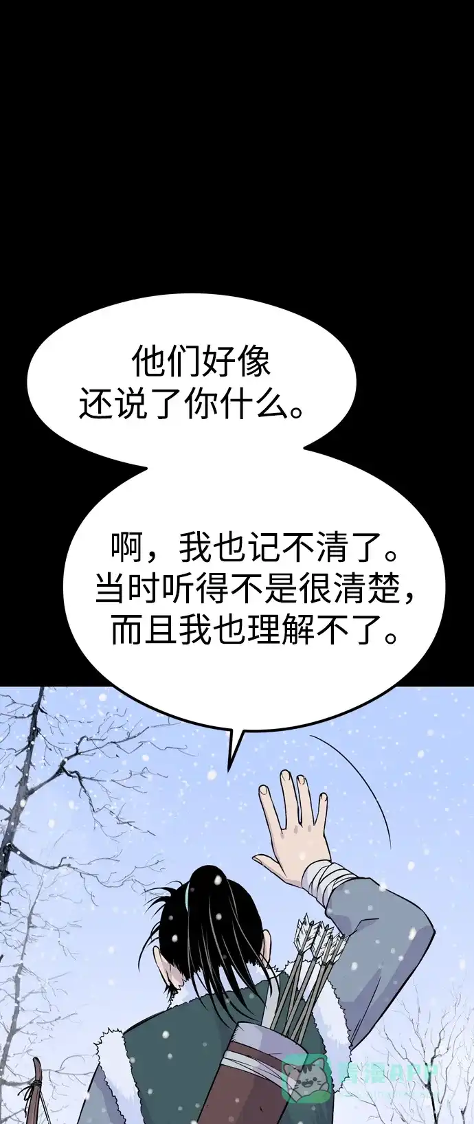《阿修罗》第9话 第101页