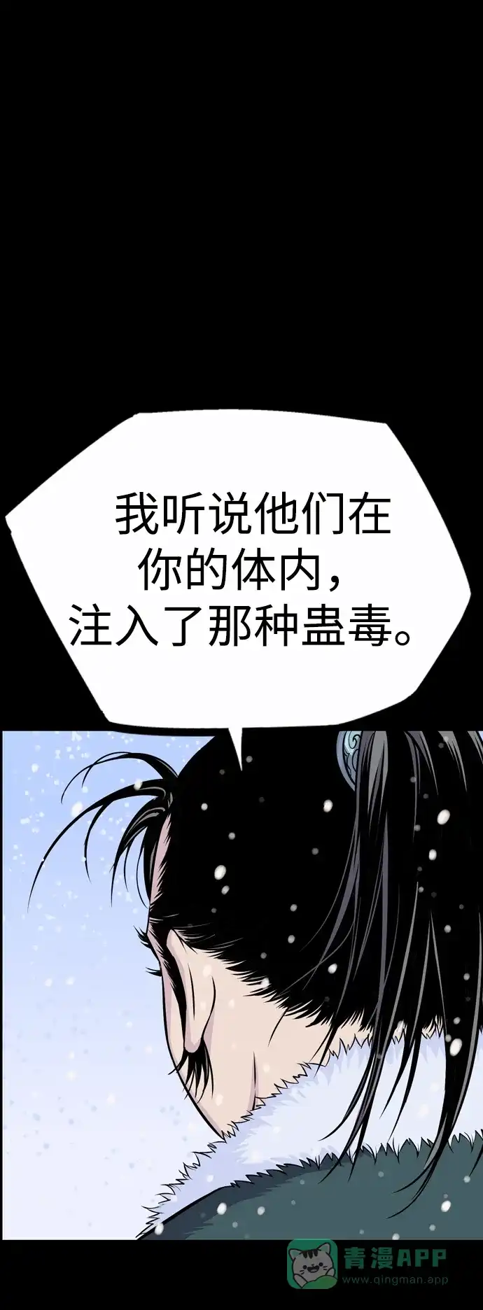 《阿修罗》第9话 第98页