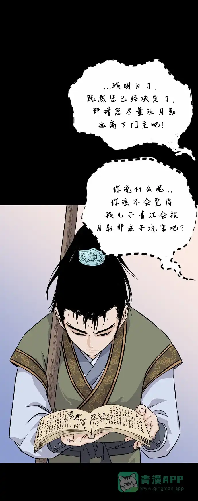 《阿修罗》第9话 第83页