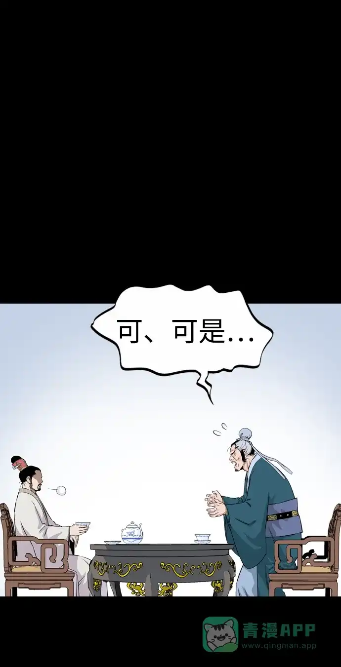 《阿修罗》第9话 第82页