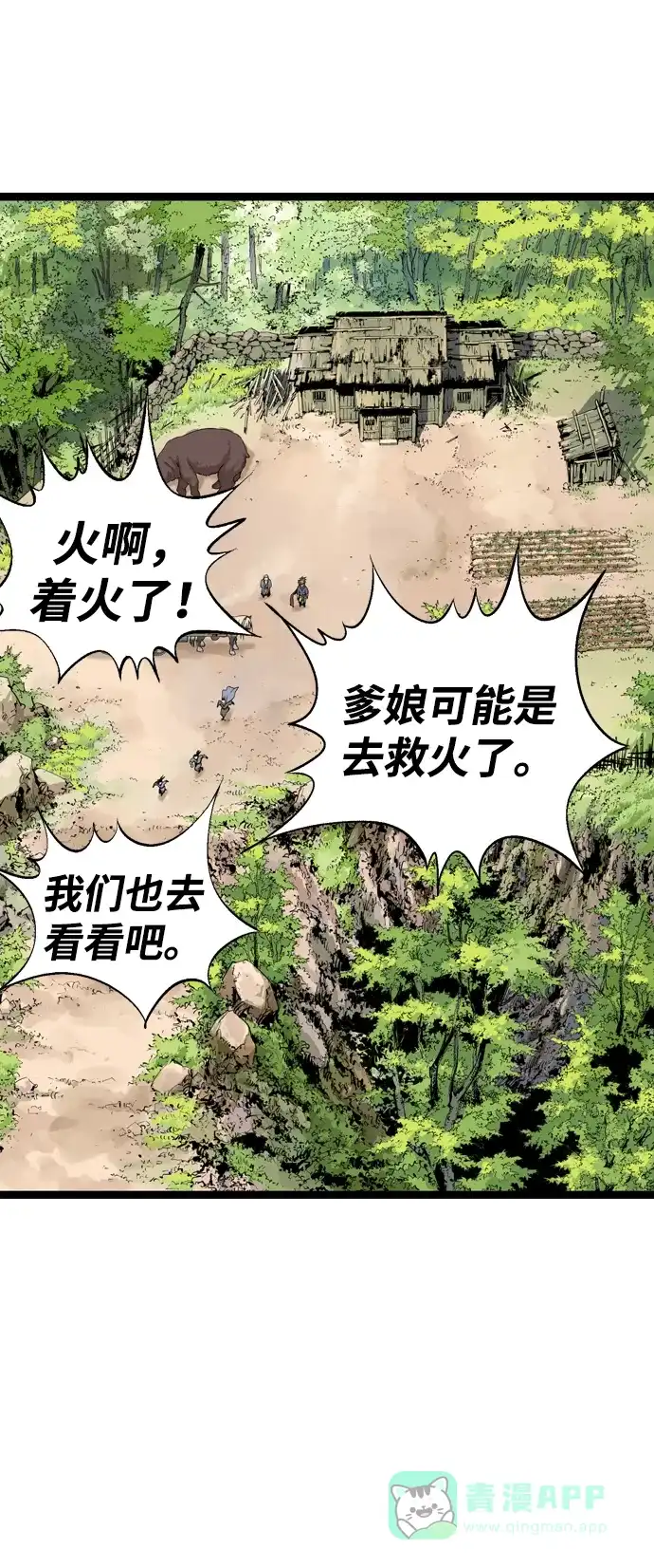 《阿修罗》第9话 第9页