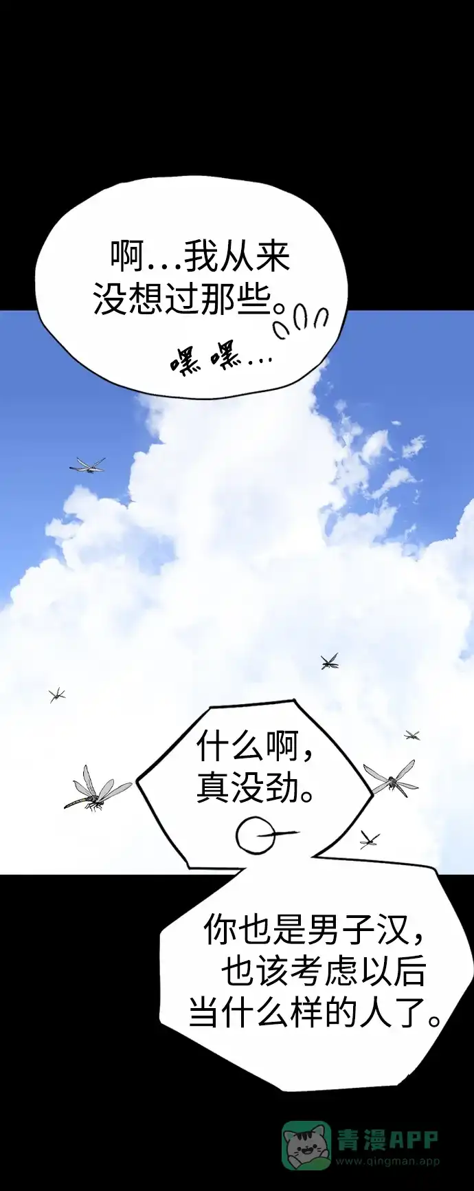 《阿修罗》第9话 第64页