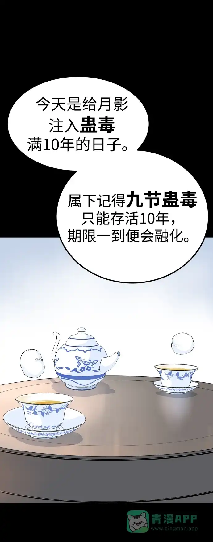 《阿修罗》第9话 第70页