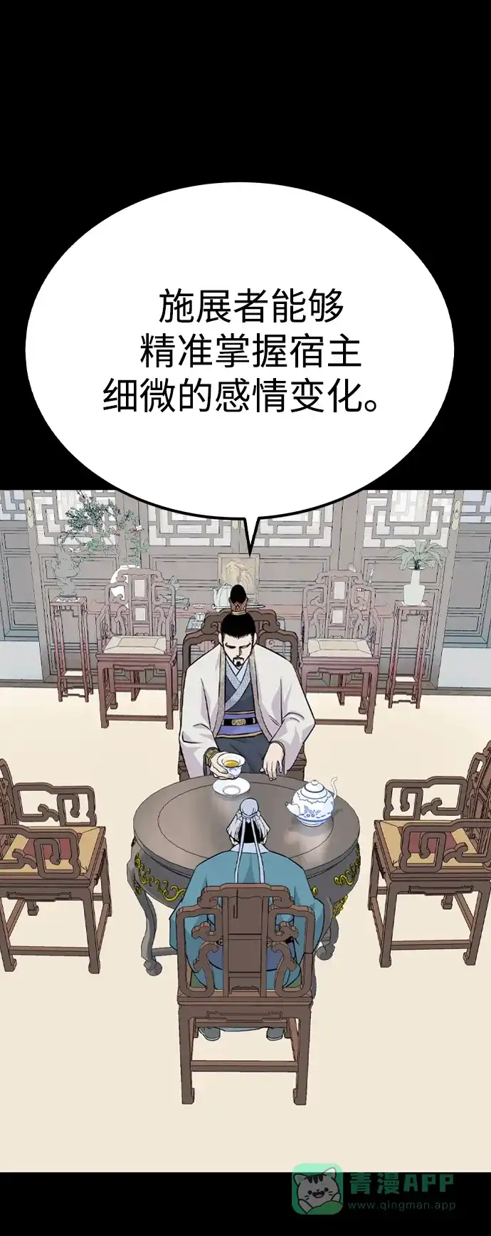 《阿修罗》第9话 第78页