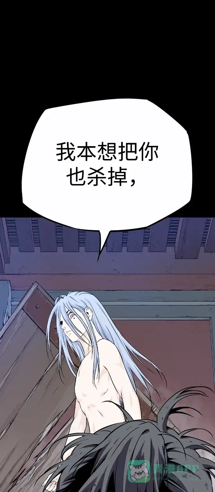 《阿修罗》第9话 第140页