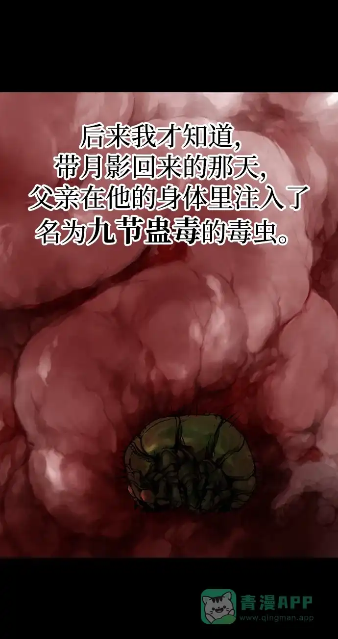 《阿修罗》第9话 第66页