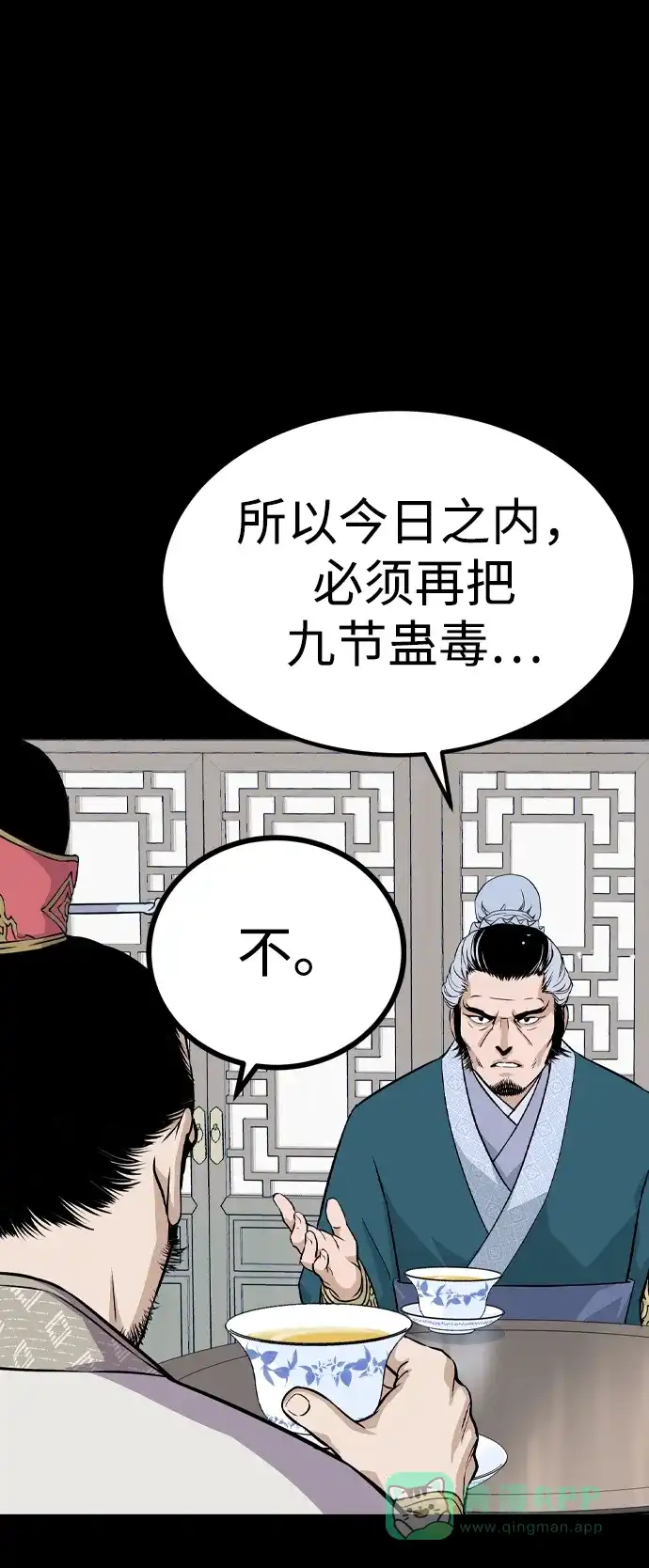 《阿修罗》第9话 第72页