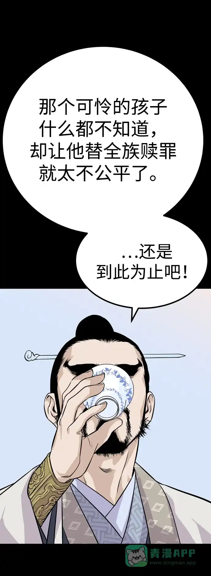 《阿修罗》第9话 第81页