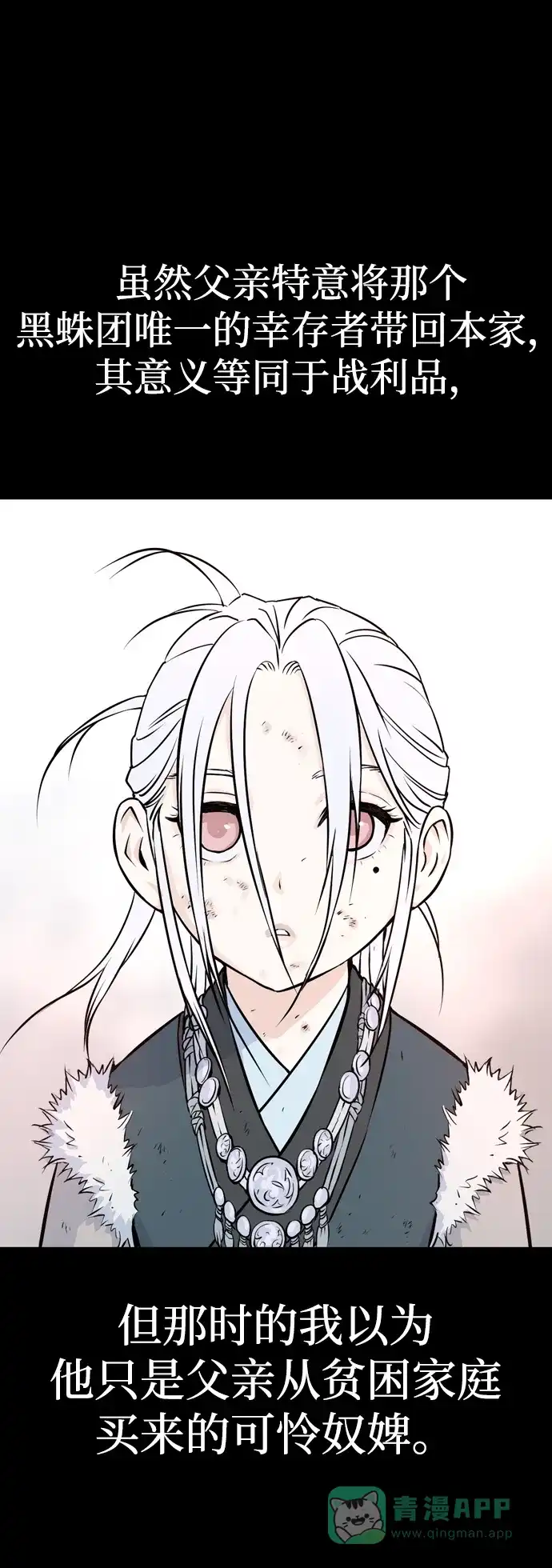 《阿修罗》第9话 第51页