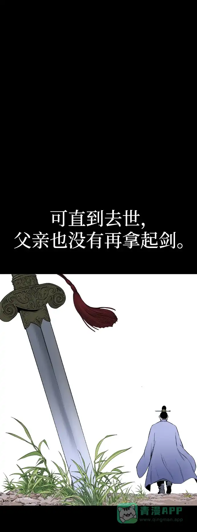 《阿修罗》第9话 第47页
