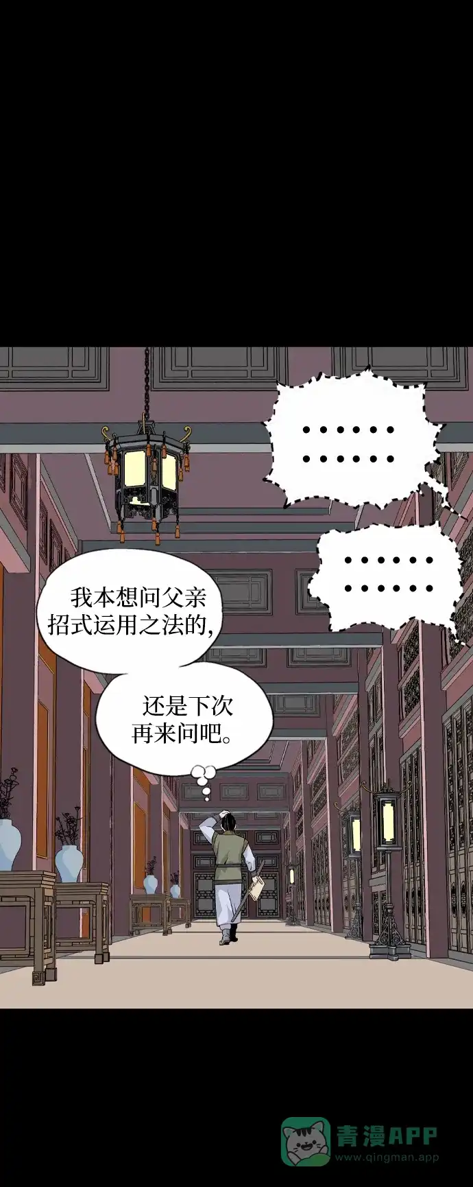《阿修罗》第9话 第85页