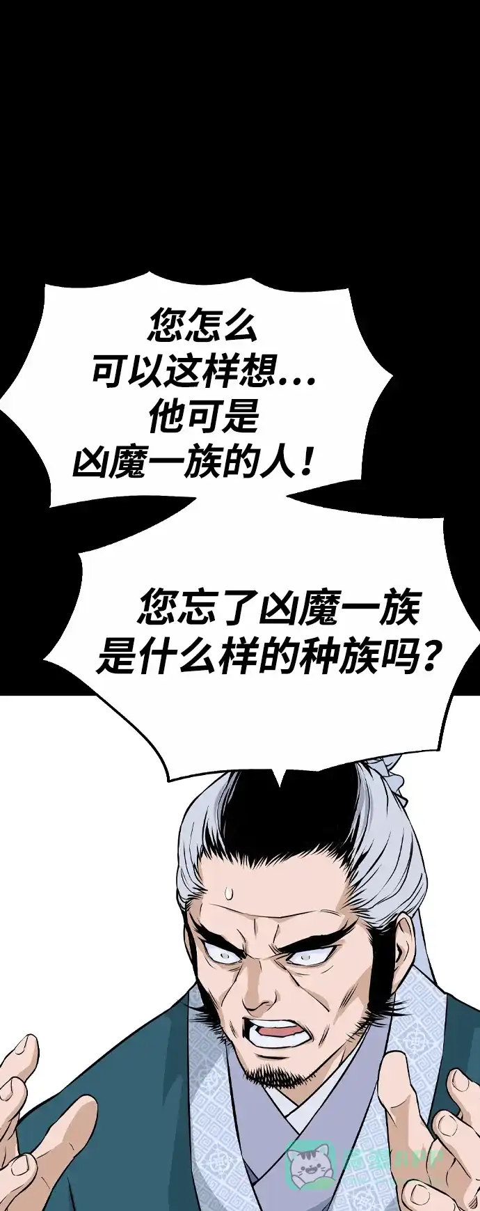《阿修罗》第9话 第75页