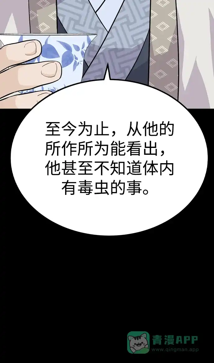 《阿修罗》第9话 第80页