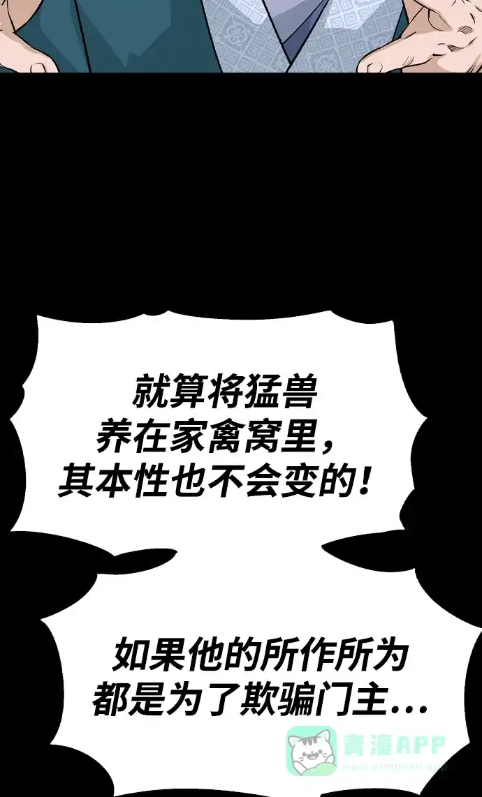 《阿修罗》第9话 第76页