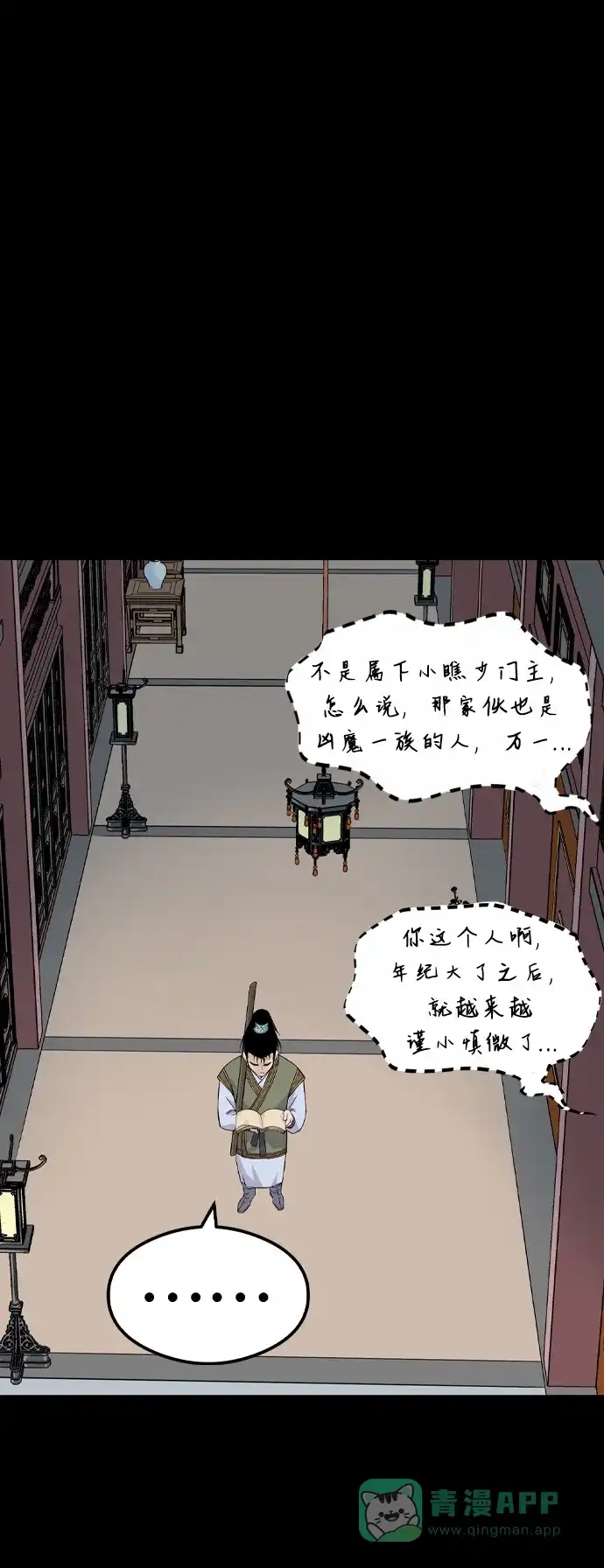 《阿修罗》第9话 第84页