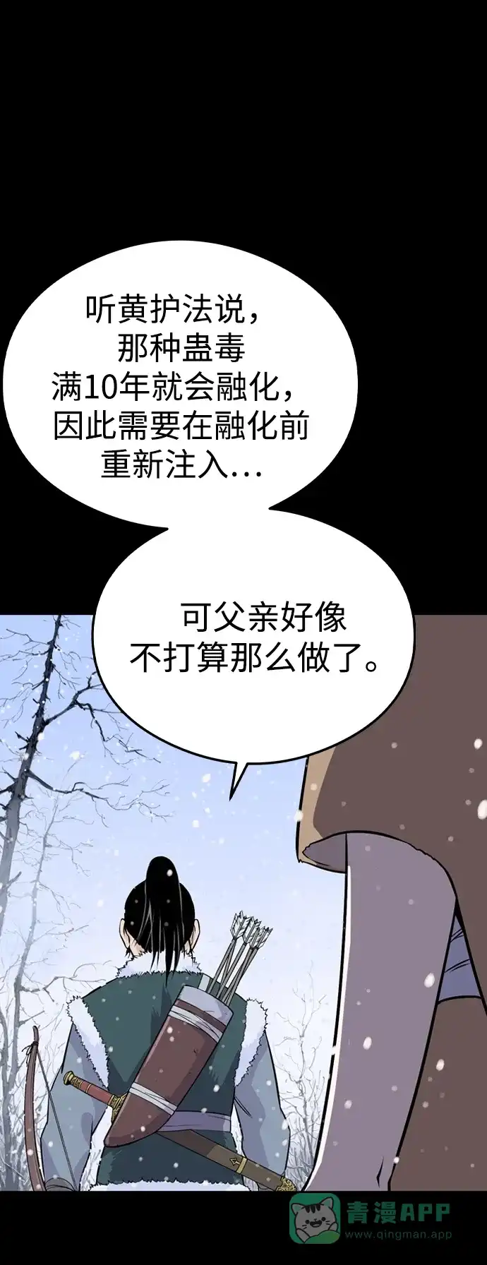 《阿修罗》第9话 第100页