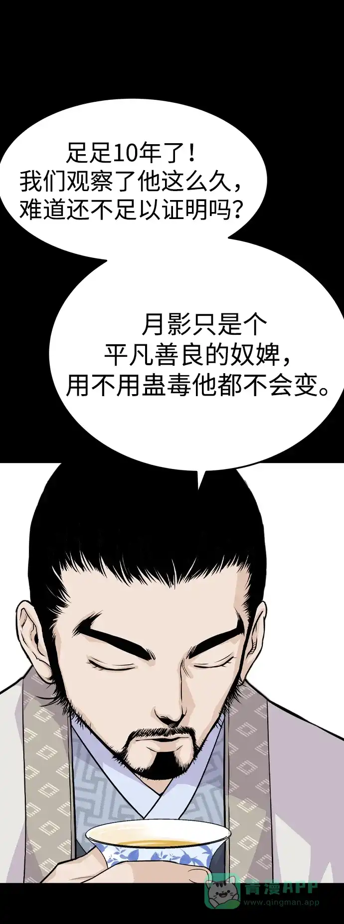 《阿修罗》第9话 第74页