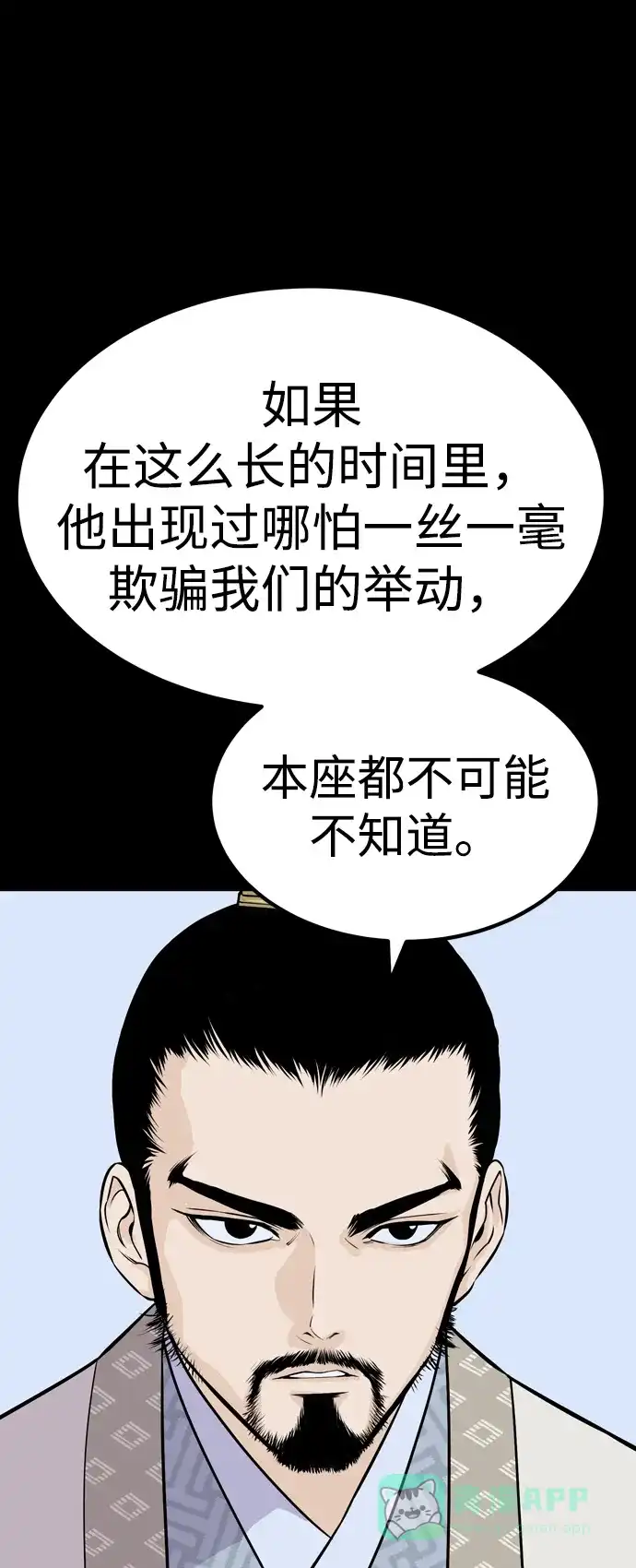 《阿修罗》第9话 第79页