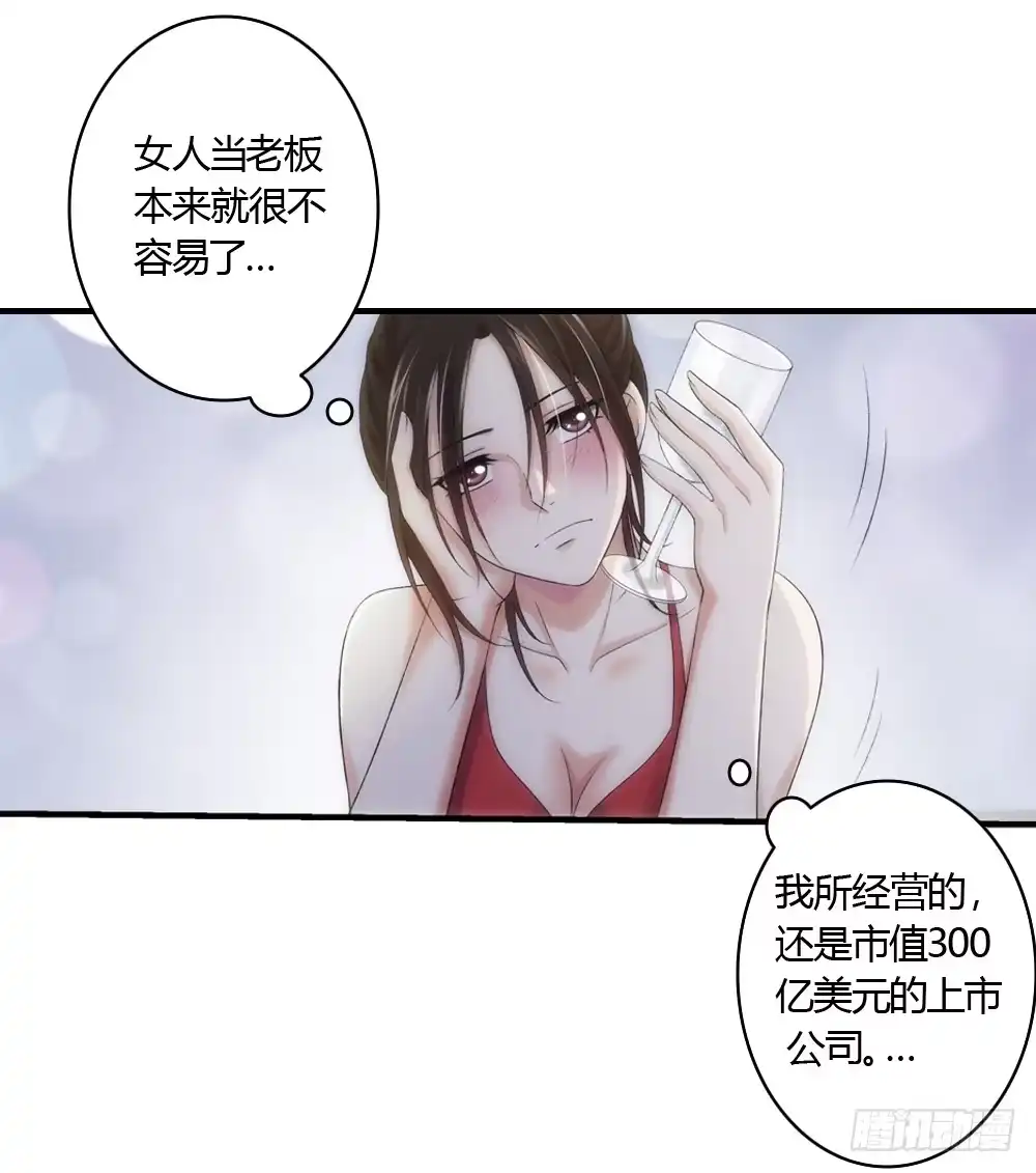 《霸道女总成长记》酒后遇渣男 第5页