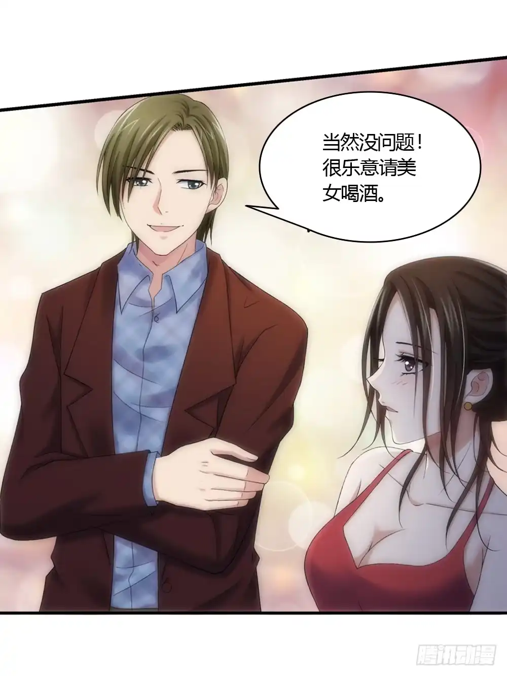 《霸道女总成长记》酒后遇渣男 第10页