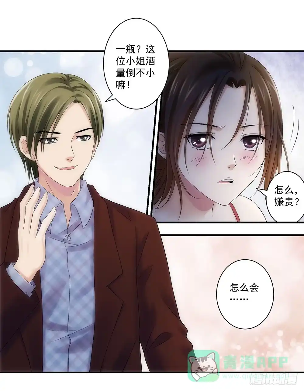《霸道女总成长记》酒后遇渣男 第26页