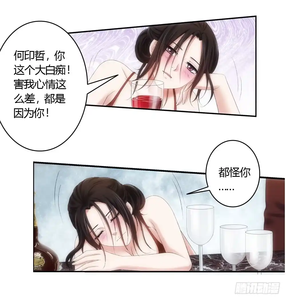 《霸道女总成长记》酒后遇渣男 第12页