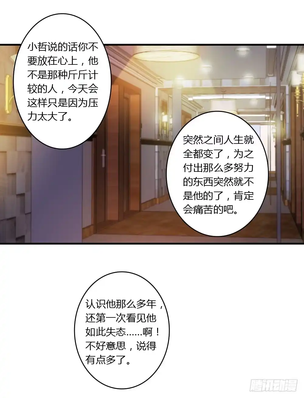 《霸道女总成长记》必须接受的命运 第29页