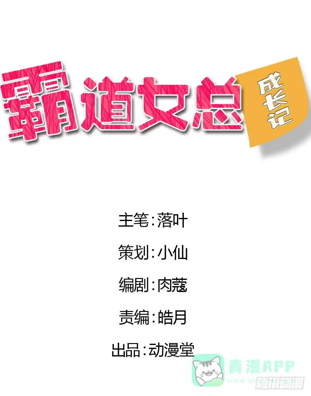 《霸道女总成长记》必须接受的命运 第1页
