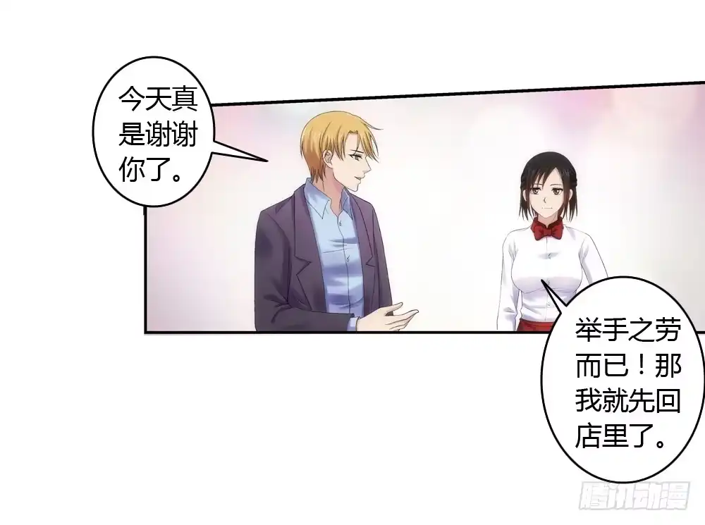 《霸道女总成长记》必须接受的命运 第27页