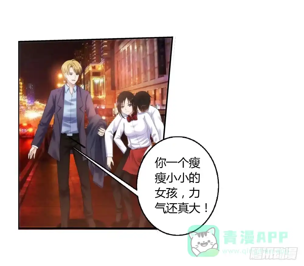 《霸道女总成长记》必须接受的命运 第21页