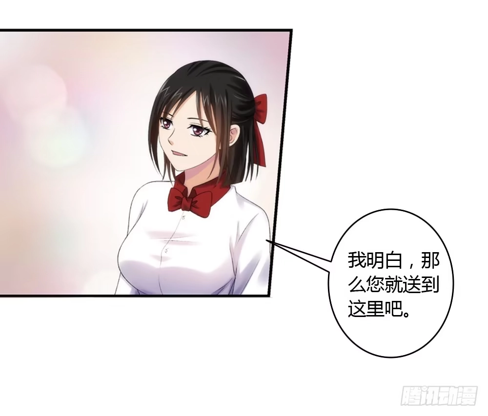 《霸道女总成长记》必须接受的命运 第30页