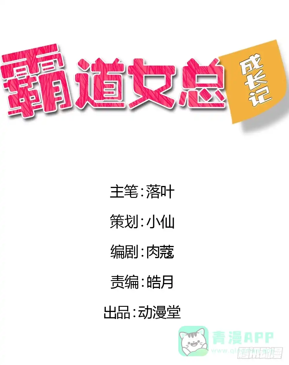 《霸道女总成长记》欢迎大小姐 第1页