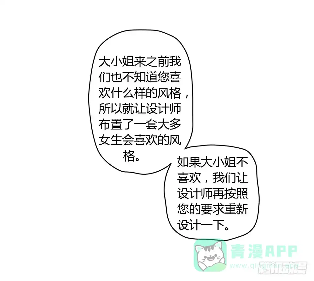 《霸道女总成长记》三百万豪华卧室 第16页