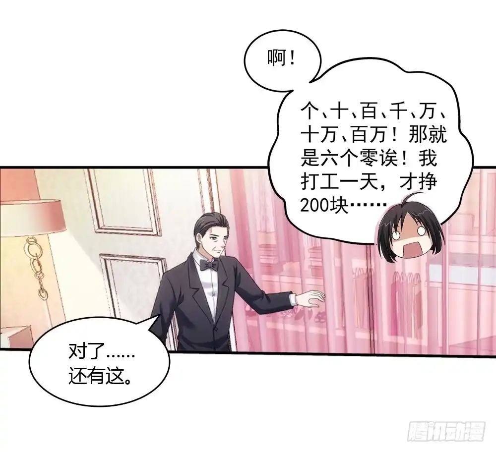 《霸道女总成长记》三百万豪华卧室 第19页