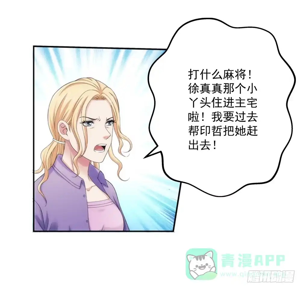 《霸道女总成长记》啊！被看光了！ 第11页