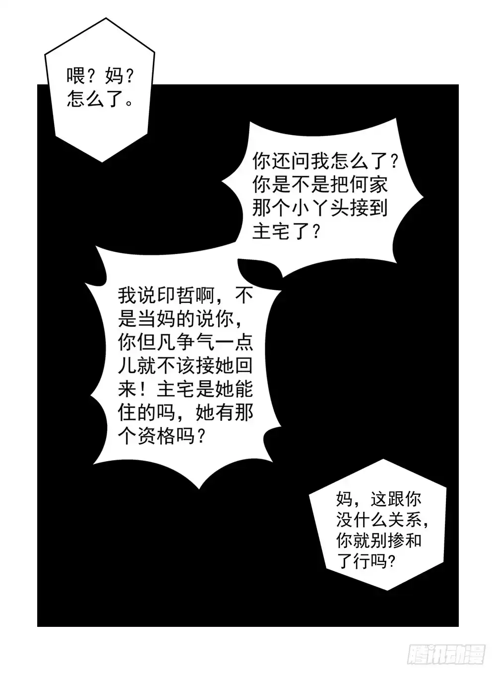 《霸道女总成长记》啊！被看光了！ 第5页